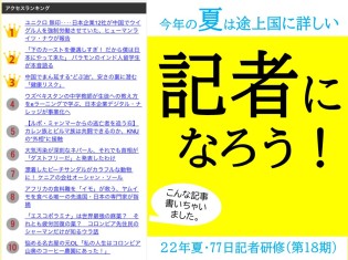 fbトップ　記者研修